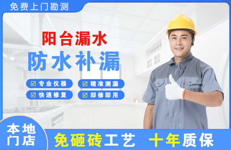 南木林阳台漏水维修